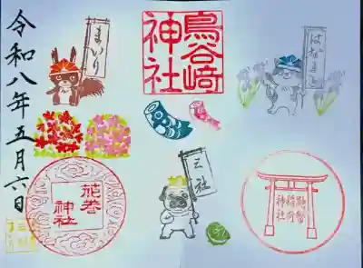 鼬幣稲荷神社の御朱印