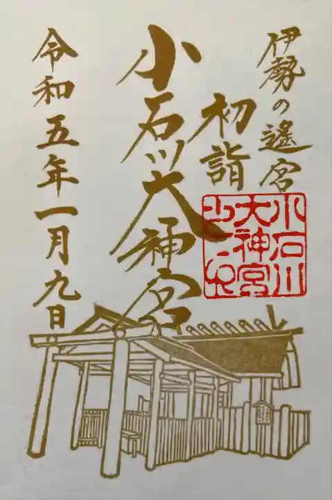 【閉業】小石川大神宮(東京都)