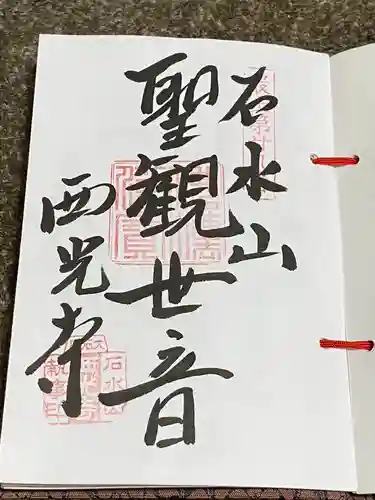 西光寺(山形県)