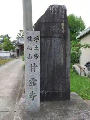 甘露寺(和歌山県)