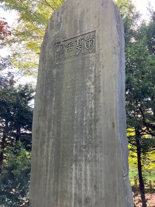 芽生神社(北海道)