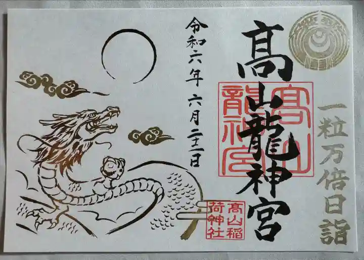 高山稲荷神社(青森県)