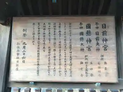 日前神宮・國懸神宮の歴史