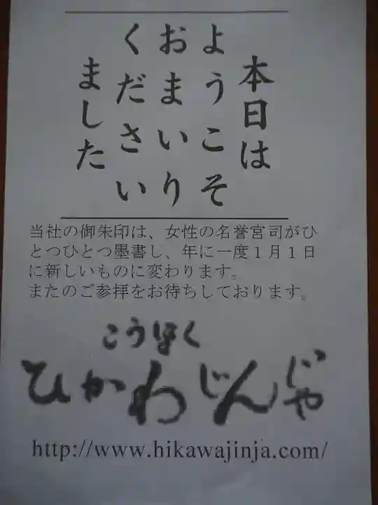 江北氷川神社のその他建物