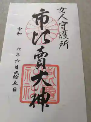 市比賣神社(京都府)