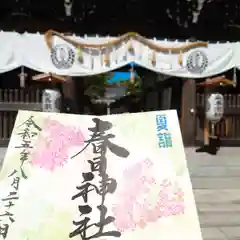 桑名宗社（春日神社）(三重県)