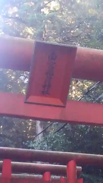 美濃國一宮 南宮大社の鳥居