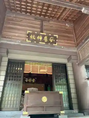 安房神社(千葉県)