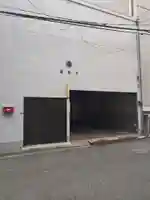 因伝寺のその他建物