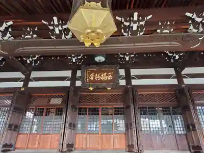 西福寺の本殿・本堂
