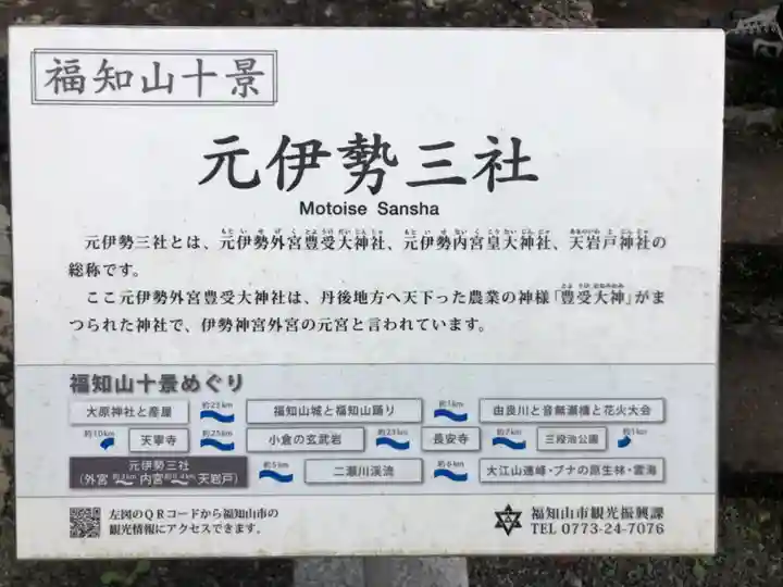 豊受大神社の歴史