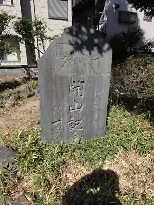 小右衛門稲荷神社(東京都)
