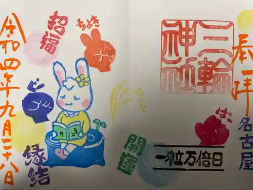 三輪神社の御朱印