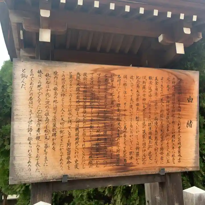 姫嶋神社の歴史