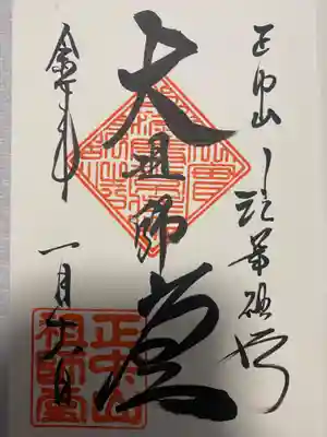 法華経寺(千葉県)