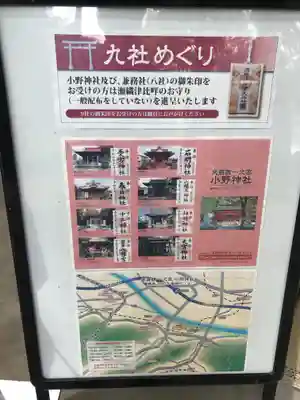 小野神社(東京都)