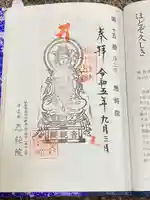 愚鈍院(宮城県)