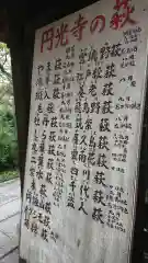 圓光禅寺の建物その他