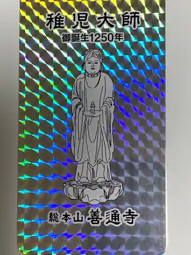 善通寺(香川県)
