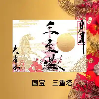 国宝 大法寺の御朱印