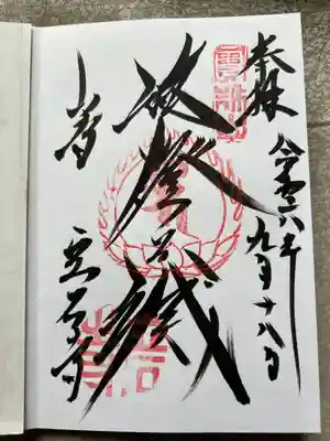 宝珠山 立石寺(山形県)