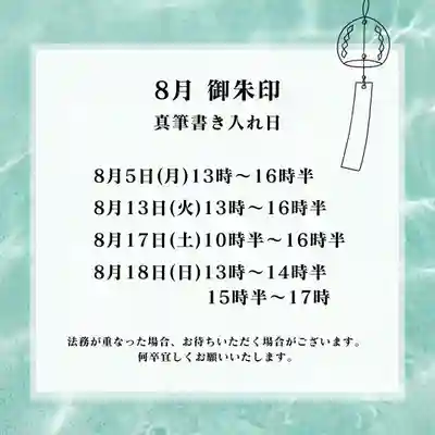 大安禅寺(福井県)