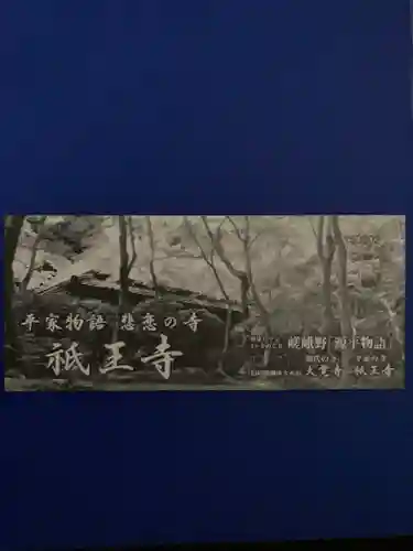 祇王寺(京都府)