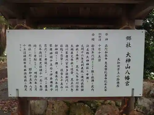 大神山八幡宮の歴史