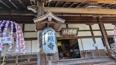 常照寺(京都府)