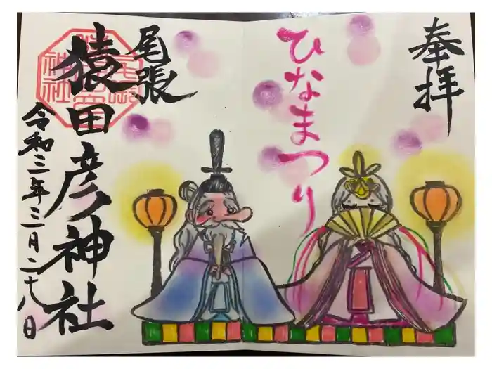 尾張猿田彦神社の御朱印