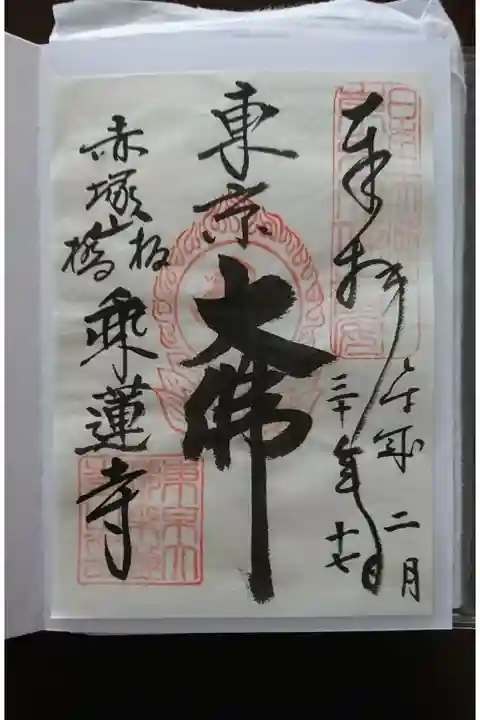 御朱印は書き置きでした。