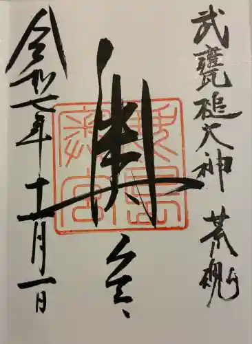 鹿島神宮(茨城県)