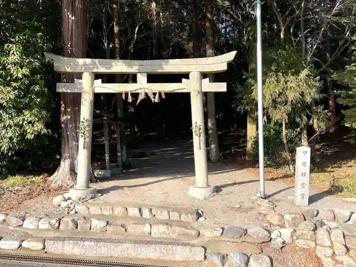 甲賀日雲宮(滋賀県)