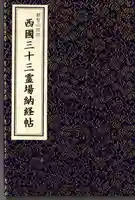 三室戸寺の御朱印