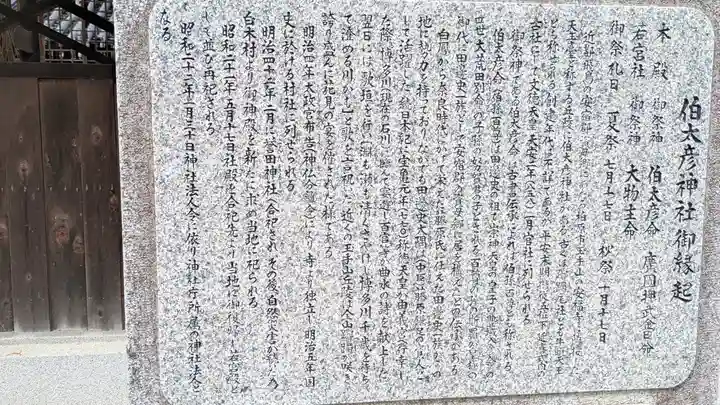 伯太彦神社(大阪府)