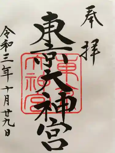 東京大神宮(東京都)