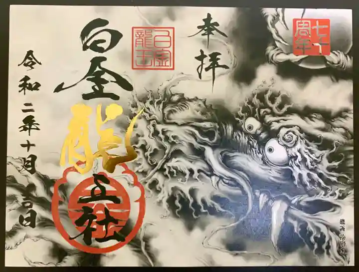 若宮神明社の御朱印