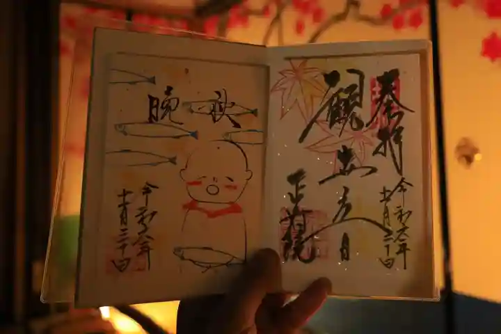 正寿院の御朱印