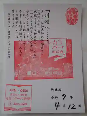 圓珠寺(東京都)