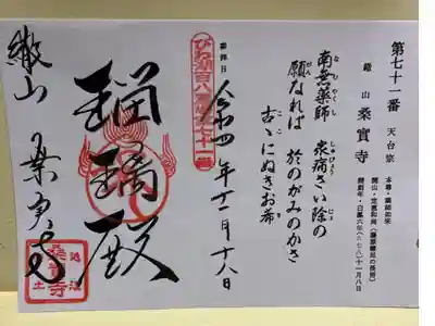 びわ湖百八霊場第七十一番