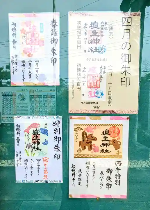 埴生神社の御朱印