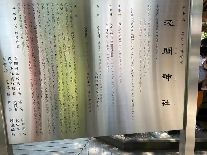 淺間神社(忍野八海)(山梨県)