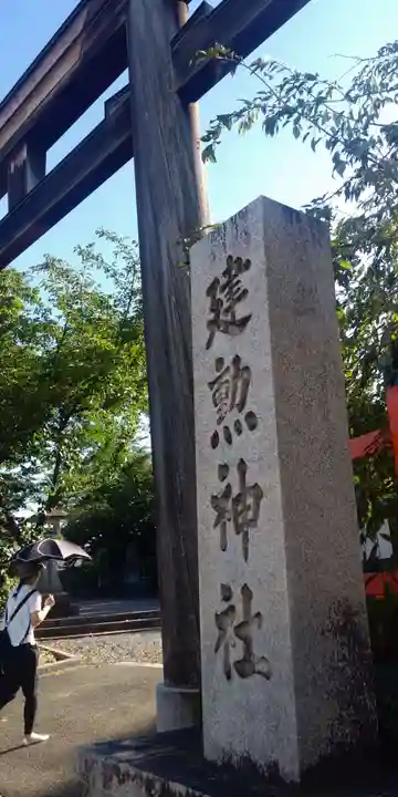建勲神社のその他建物