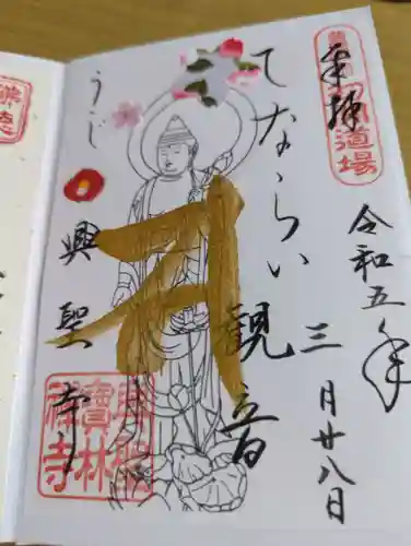 興聖寺（興聖寶林禅寺）の御朱印