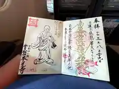 本光寺の御朱印