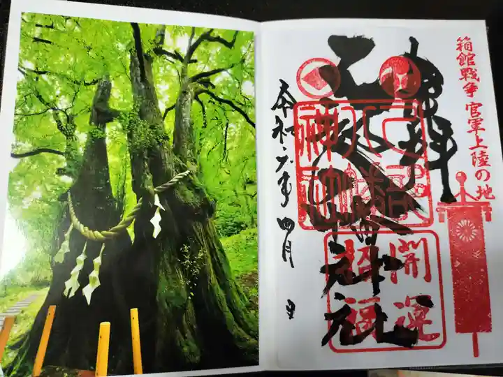 🌸乙部八幡神社(北海道)