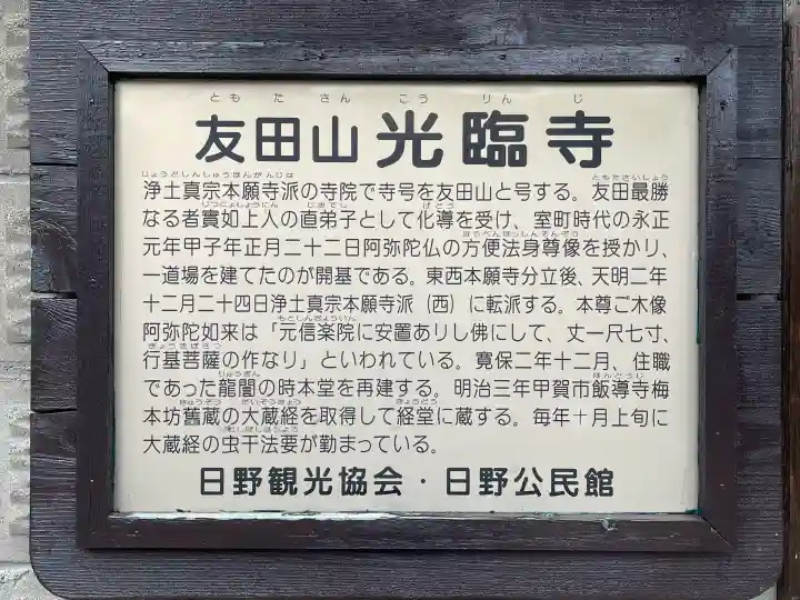 光臨寺の{uncategorized: "未分類", other: "その他", undefined: "問題あり", building: "その他建物", grave: "お墓", sacred_gate: "鳥居", guardian: "狛犬", statue: "像", buddha: "仏像", history: "歴史", nature: "自然", garden: "庭園", animal: "動物", pagoda: "塔", temizu: "手水舎", mountain_gate: "山門・神門", sanctuary: "本殿・本堂", subordinate: "末社・摂社", art: "芸術", scenery: "景色", jizo: "地蔵", ema: "絵馬", goshuin: "御朱印", omikuji: "おみくじ", items: "授与品その他", amulet: "お守り", goshuincho: "御朱印帳", eats: "食事", festival: "お祭り", votive_dance: "神楽", shichigosan: "七五三参", wedding: "結婚式", experience: "体験その他", initially: "初詣", around: "周辺", anti_infection: "感染症対策"}