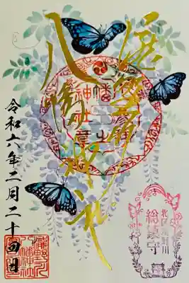書き置き🦋もしも〜し！滝野川の八幡さまに集まってくだ祭イベント限定御朱印💜鬼滅の刃の胡蝶しのぶさん生誕の御朱印