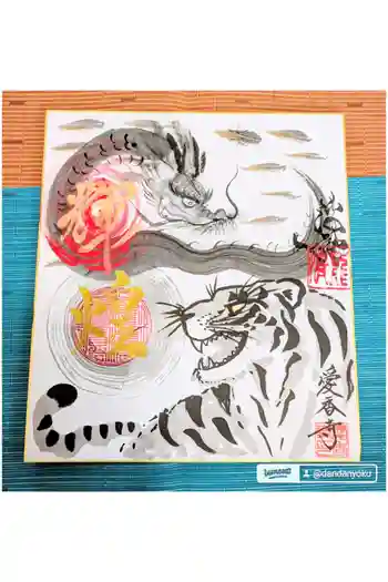 愛香寺の御朱印