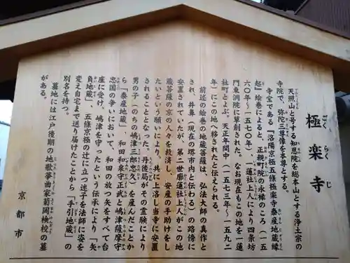 極楽寺(京都府)